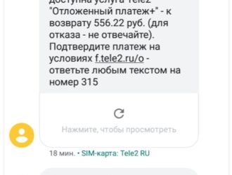 Как отключить СМС с номера 315 на Теле2
