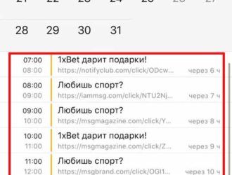 Как удалить календарь Events на Айфоне и отключить спам
