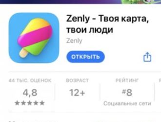 ZenlyApp – что это за приложение, отзывы о программе
