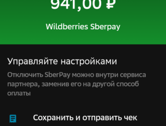 Как сделать распечатку чека Сбербанка на телефоне