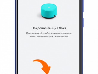 Как настроить станцию Яндекс Лайт на телефоне, пошагово
